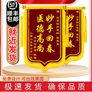 锦旗定做感谢老师教练装修送月嫂仙家医生赠送物业管家民警美容院