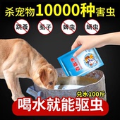 百虫净狗狗猫咪体内外驱虫跳蚤虱子线虫蛔虫寄生虫宠物全崇净