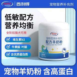 幼犬羊奶粉狗狗专用宠物新生小奶狗补钙增肥成犬狗用孕期补剂奶粉