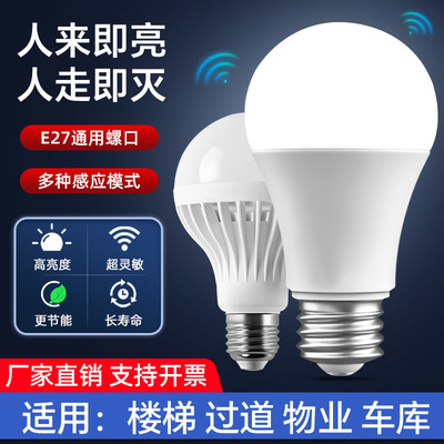 雷达感应灯智能声光控led灯泡家用螺口e27白光楼道走廊过道感应灯