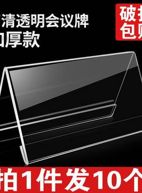 10个台卡三角桌面透明席位卡