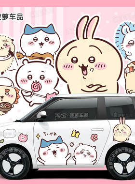 长安糯玉米Lumin车贴chiikawa吉伊卡哇乌萨奇小八汽车身贴纸车饰