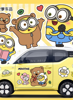五菱宏光迷你mini车贴小黄人可爱汽车贴纸个性创意车身贴2026新款