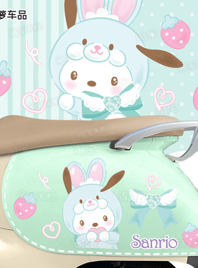 电动车贴纸帕恰狗绿色改造装饰贴雅迪Q9爱玛蛋蛋闪耀台铃九号小Q