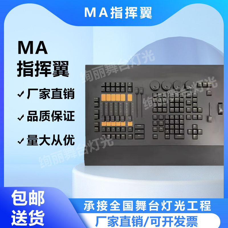 MA控台命令翼MA2侧翼命令控制台扩展翼酒吧灯光法达翼黑马指挥翼