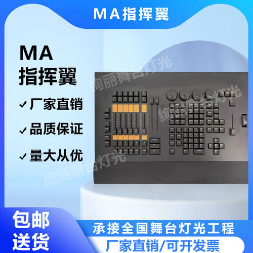 MA控台命令翼MA2侧翼命令控制台扩展翼酒吧灯光法达翼黑马指挥翼