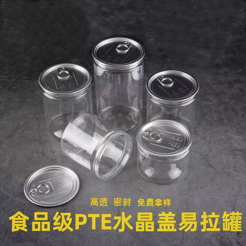 易拉罐水晶罐 透明易拉罐螺口易拉罐 炒货罐易撕罐山核桃罐坚果瓶