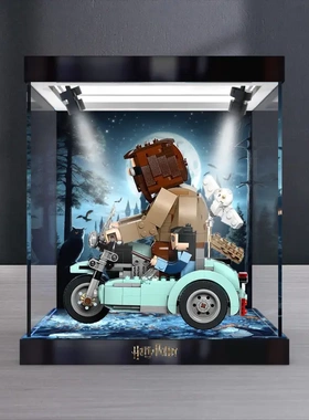 适用 积木哈利破特76443海格的摩托车拼装模型防尘罩亚克力收纳盒