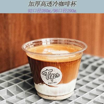 pet一次性迷你美式260ml冷饮咖啡拿铁杯加厚高透网红外卖diy杯子