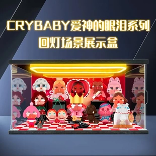 眼泪系列手办哭娃盲盒灯光场景收纳盒 适用泡泡玛特CRYBABY爱神