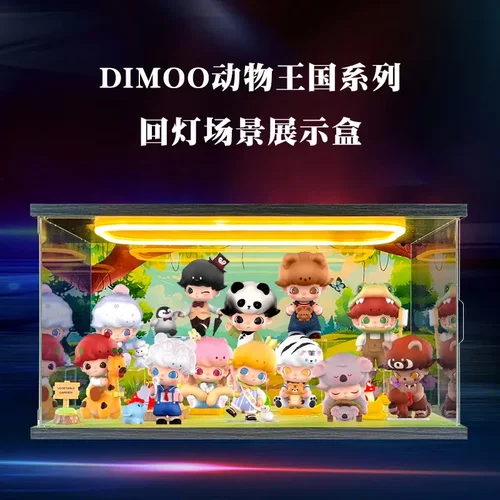 适用POPMART 泡泡玛特 DIMOO动物王国系列盲盒亚克力带灯光收纳盒