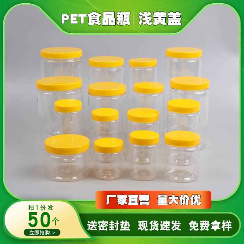 黄盖食品级坚果蜂蜜瓶2斤塑料瓶带盖pet商用罐加厚包装透明密封罐