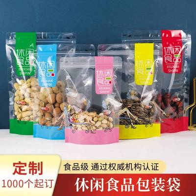 瓜子包装袋休闲食品袋子花生板栗坚果饼干零食透明密封袋自封口