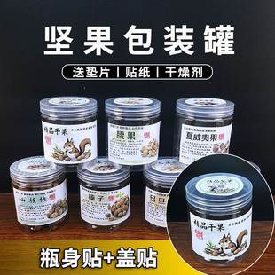 装干果的盒子山核桃香榧包装罐子榛子包装盒蜜饯食品级密封塑料瓶