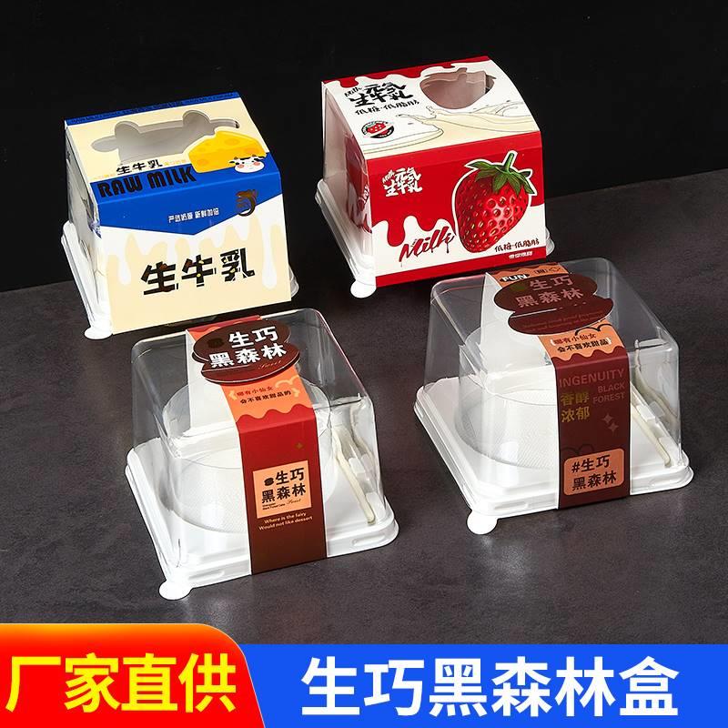生巧黑森林烘焙蛋糕包装慕斯甜品生牛乳透明点心西点一次性打包盒