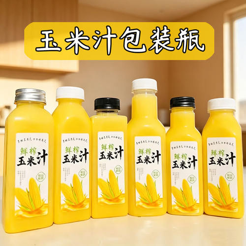 鲜榨玉米汁专用瓶子一次