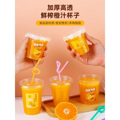 橙汁杯子摆摊网红一次性鲜榨果汁杯专用现榨橙子瓶子冷饮杯商用
