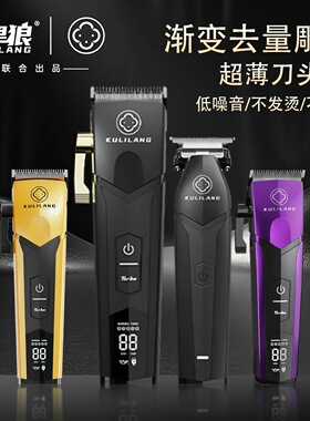 库里狼电推剪油头雕刻小推子阿可美专业发廊专用渐变理发器美发店