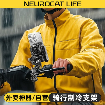 骑手手机支架半导体制冷散热器电动车摩托车骑行导航架外卖神器