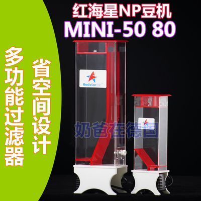 红海星小型多功能荷兰鱼缸过滤器