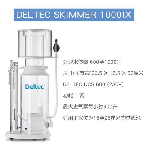 德国Deltec蛋白质分离器 海缸 化氮器 珊瑚鱼缸 静音高效蛋分
