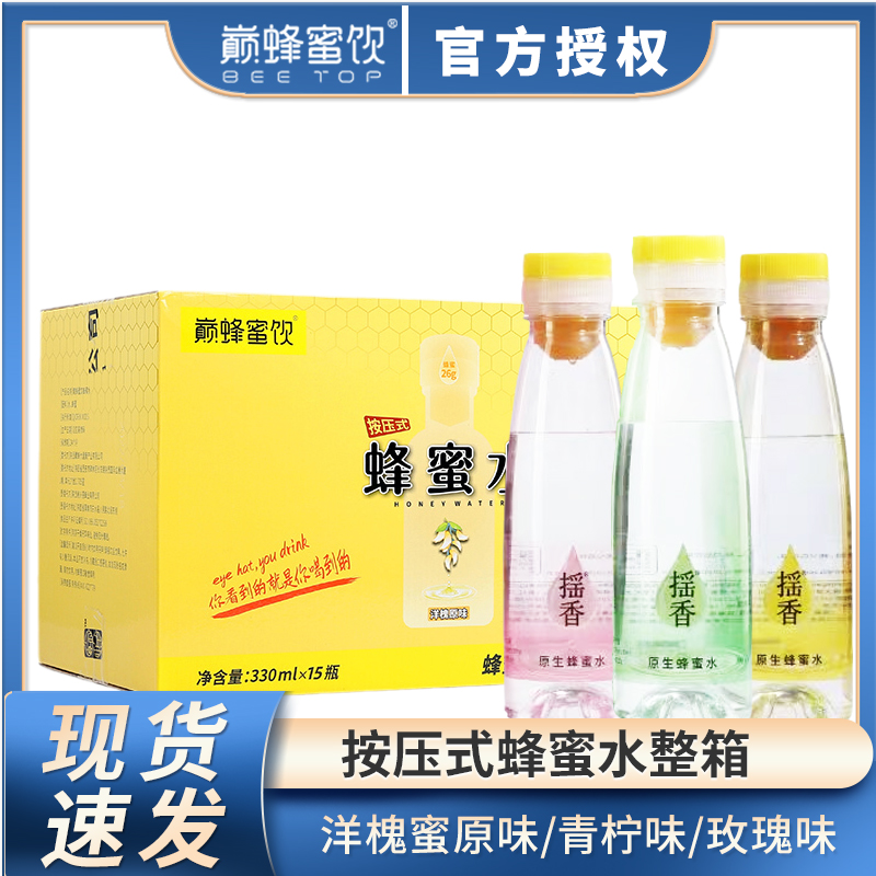 巅蜂蜜饮洋槐蜜蜂蜜水330ml