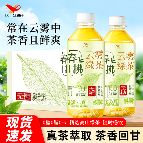 统一春拂绿茶350ml*24瓶整箱绿茶