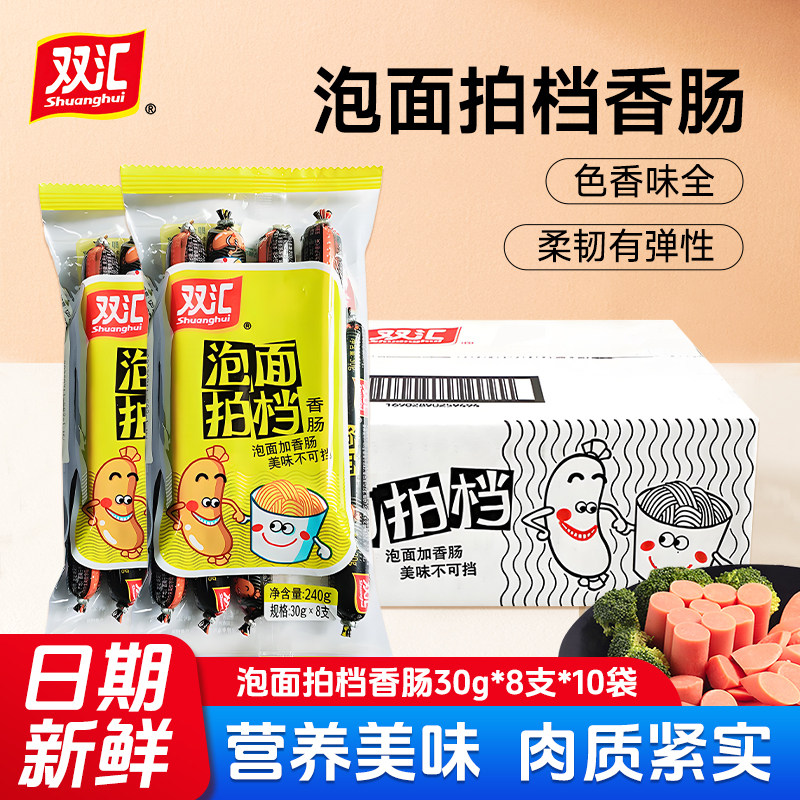 正品双汇泡面拍档火腿肠30g/70g支散装整包即食零食批发零售