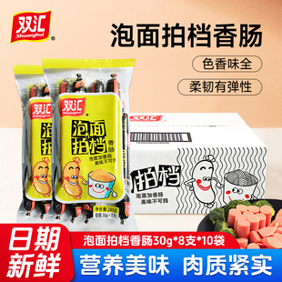 正品双汇泡面拍档火腿肠30g/70g支散装整包即食零食批发零售