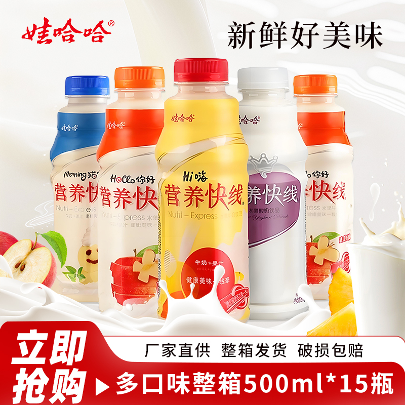 娃哈哈营养快线500ml*15瓶
