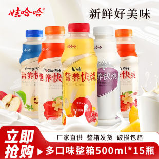 娃哈哈营养快线500ml*15瓶整箱营养早餐奶饮品哇哈哈多种口味可混