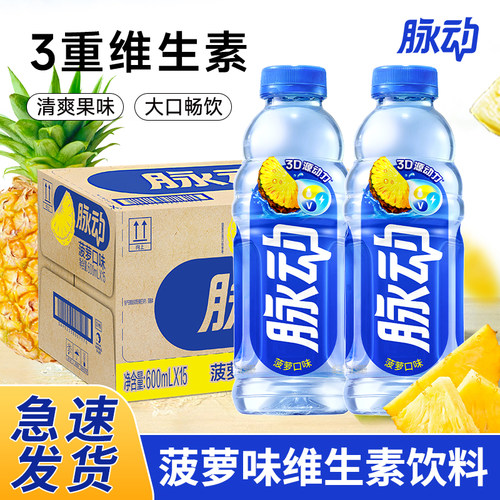 脉动菠萝味600ML*15瓶整箱维C果汁水纤维低糖维生素运动功能饮料