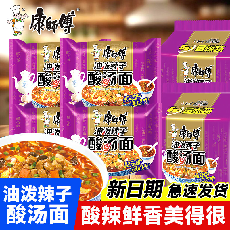 康师傅清真方便面5连包陕西油泼辣子酸汤面袋装泡面宽面方便速食,粮油调味/速食/干货/烘焙,冲泡方便面/拉面/面皮,淘宝优惠券,粉丝福利购,淘宝优惠卷