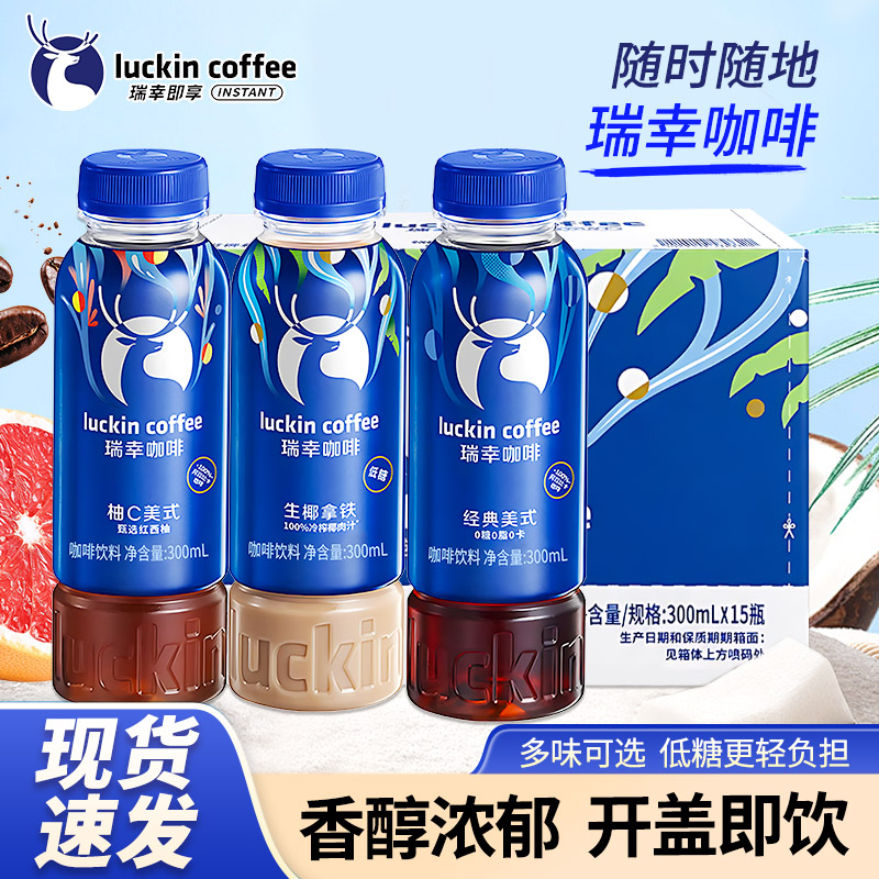 瑞幸咖啡生椰拿铁300ml柚C美式图片