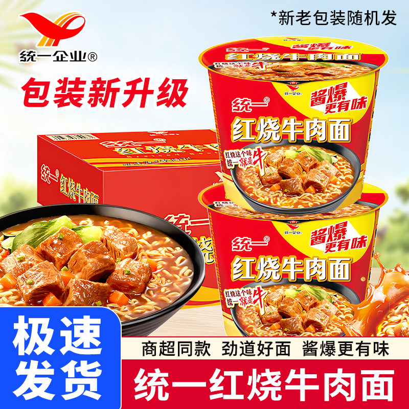 统一红烧牛肉方便面桶装图片