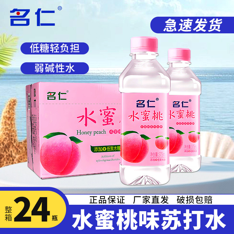 名仁水蜜桃饮料整箱24瓶图片