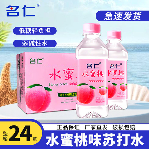 名仁水蜜桃饮料整箱24瓶