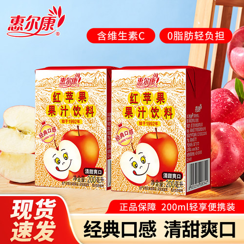 惠尔康红苹果果汁200ml夏日解暑8090怀旧解腻饮火锅经典饮料福建
