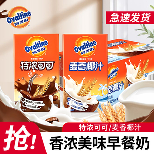 阿华田特浓可可麦香椰汁泰迪熊联名款250ml*18盒整箱早餐搭配