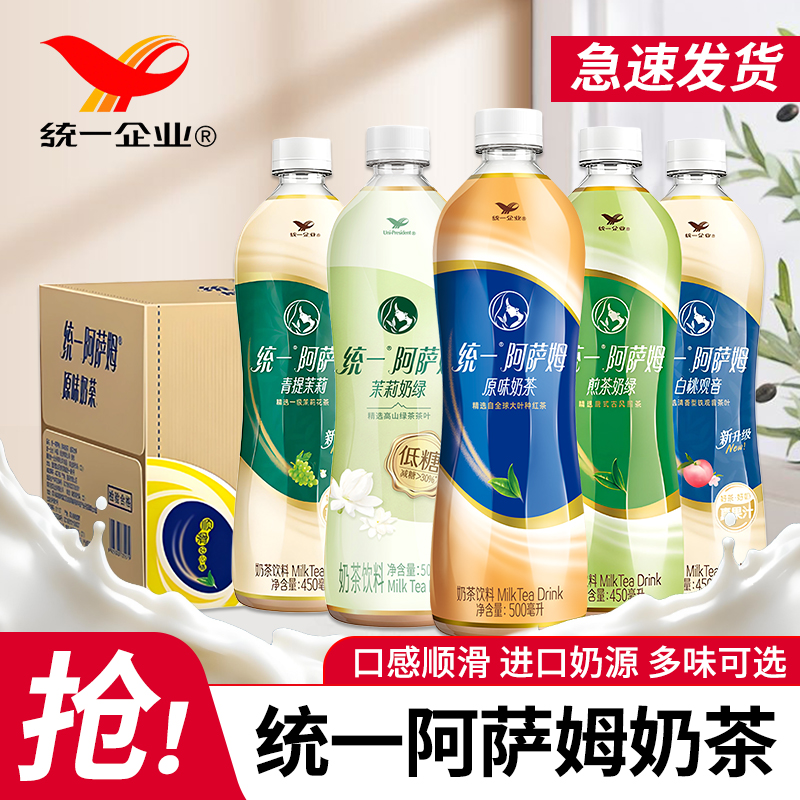 统一阿萨姆奶茶整箱15瓶