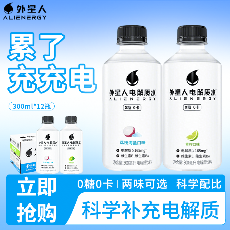 外星人电解质水300ml整箱12瓶
