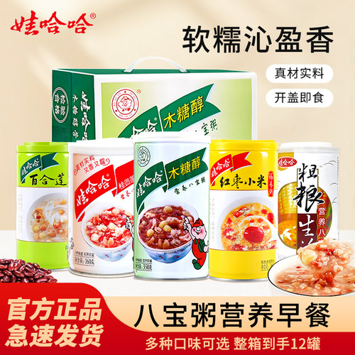 娃哈哈营养八宝粥大罐装350g360g12罐整箱多口味可选早餐方便速食