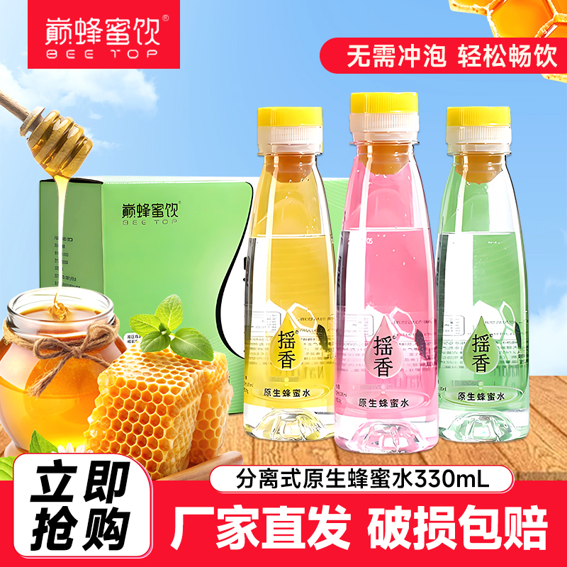 巅蜂蜜饮洋槐蜜蜂蜜水330ml