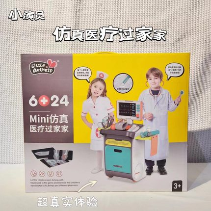 儿童过家家仿真电动医疗台套装3岁医生角色扮演游戏男女礼物玩具
