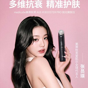 【张元瑛同款】韩国美容仪Medicube多效嫩肤面微电流仪官方发货