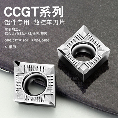 车床铝件刀片数控铝用刀片菱形镗孔车刀片CCGT0602/09T30/1204/02