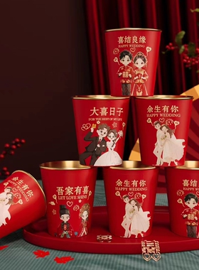 结婚纸杯一次性喜杯子红色加厚婚宴订婚喜事敬茶水杯婚庆用品大全