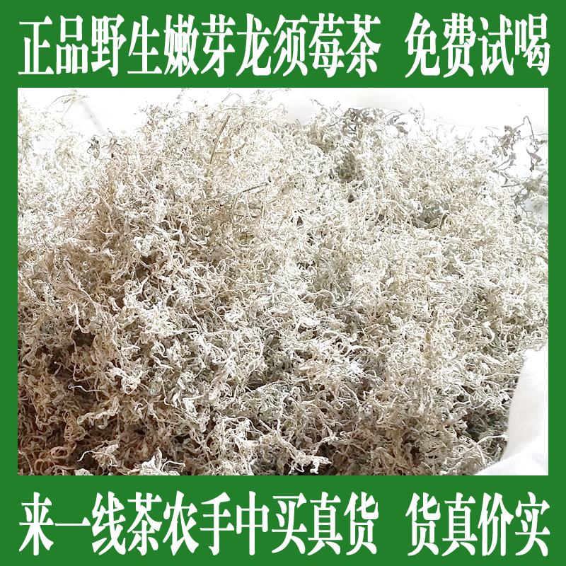 莓茶张家界正品野生嫩芽藤茶养生咽喉毛藤石茶土家苦甘露茅岩霉茶