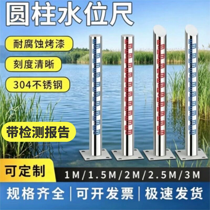 圆柱水位尺水位柱河道水位设施水位桩水文标尺不锈钢水库水尺立柱 - 实物图