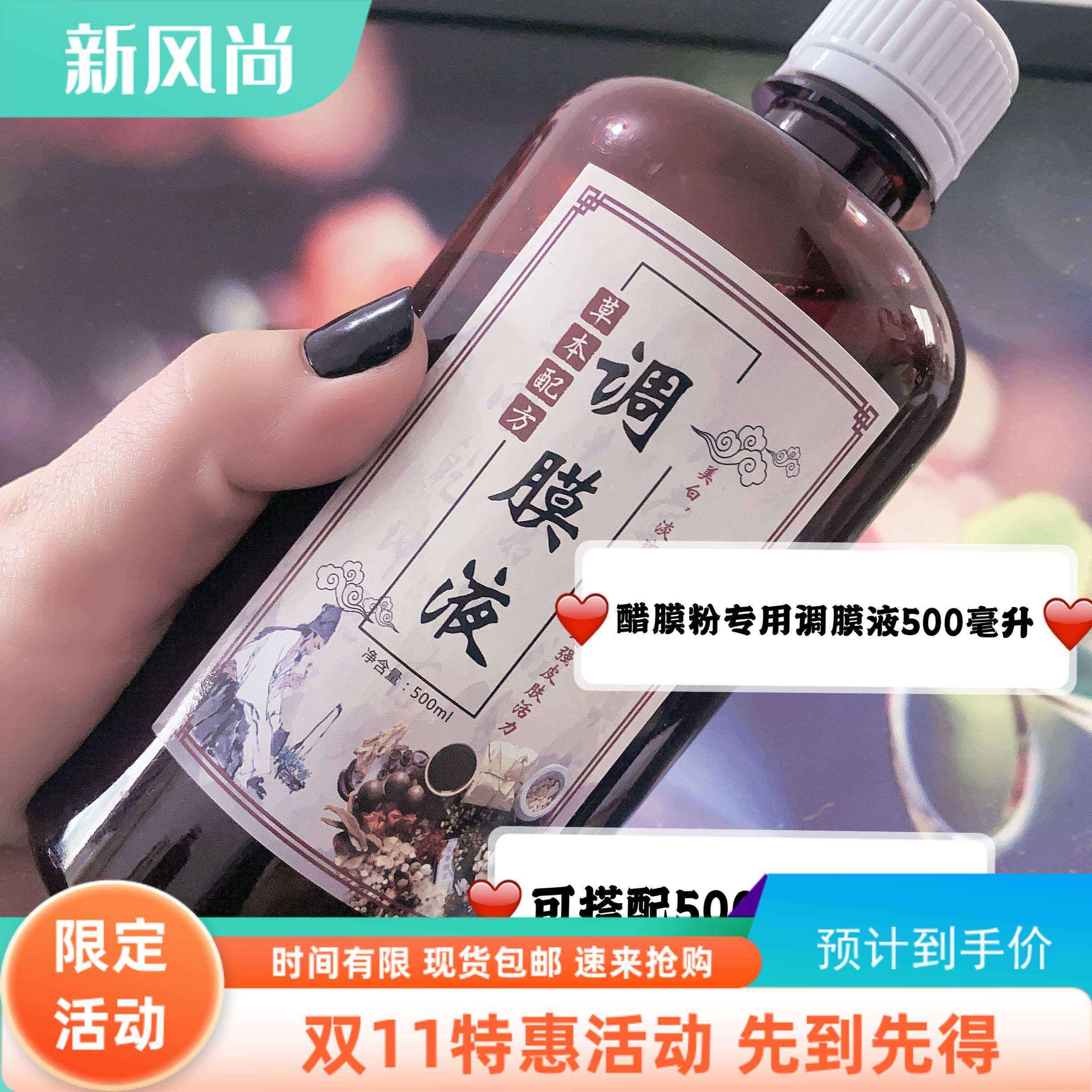 嫩庄水去班醋疗美容调膜液面膜药水500ml美容店配方浸泡保湿嫩白